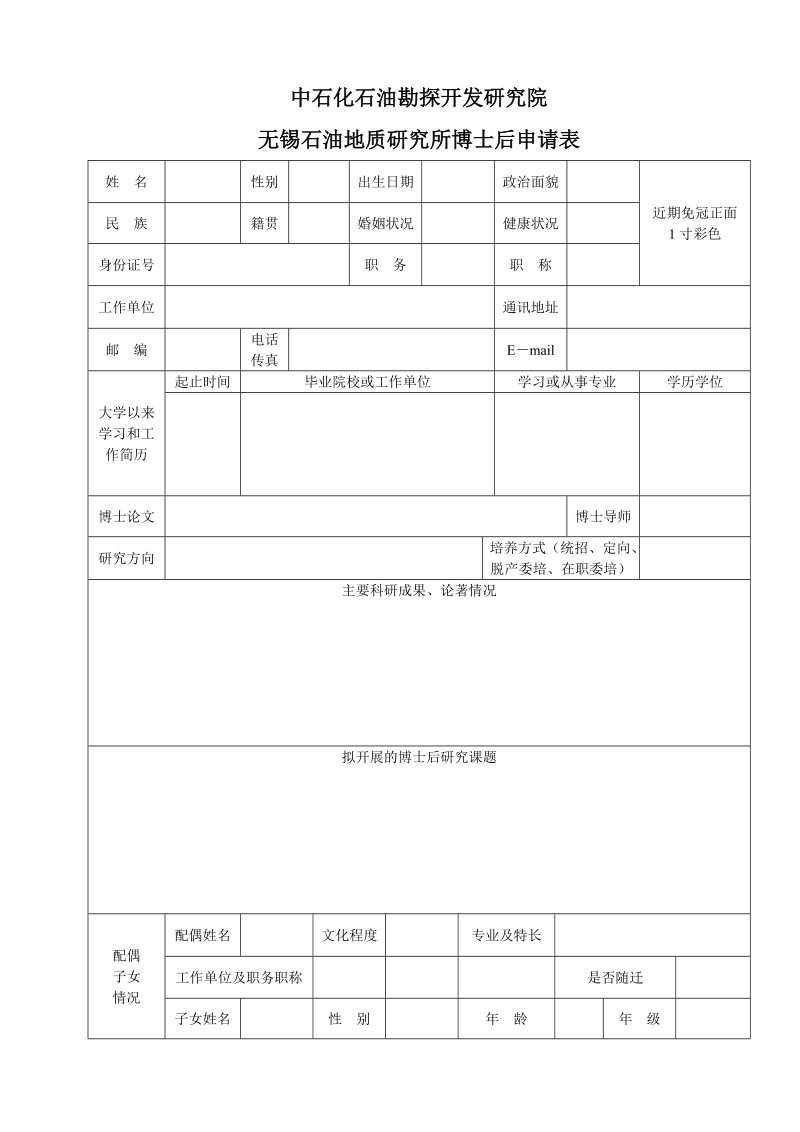 中石化石油勘探开发研究院.doc_第1页