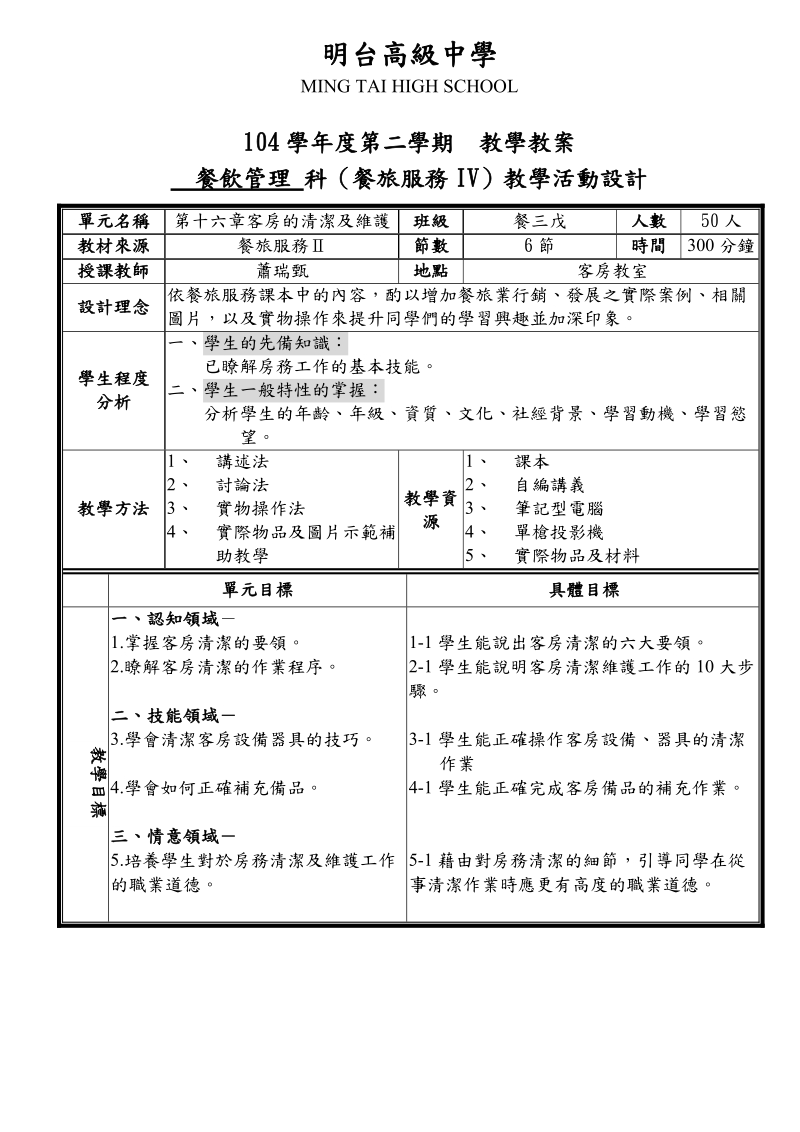 1.仔细想想并回答问题。-明台高中.doc_第1页