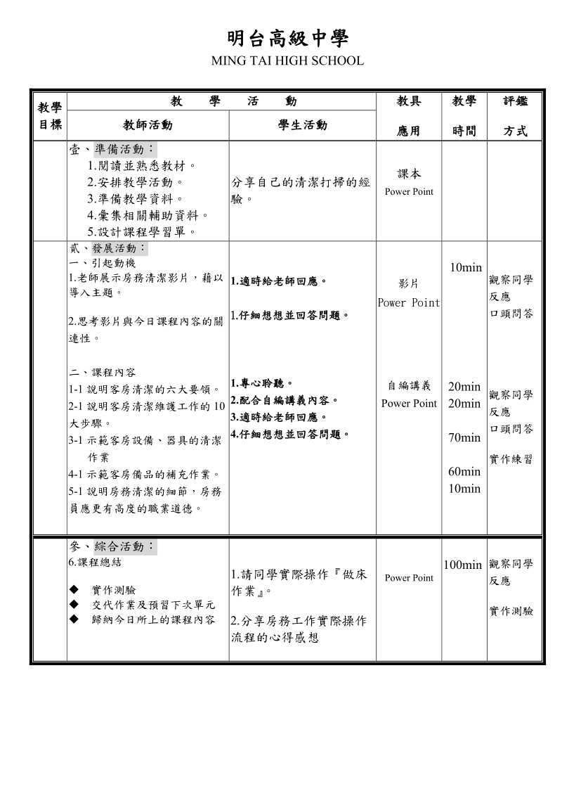 1.仔细想想并回答问题。-明台高中.doc_第2页