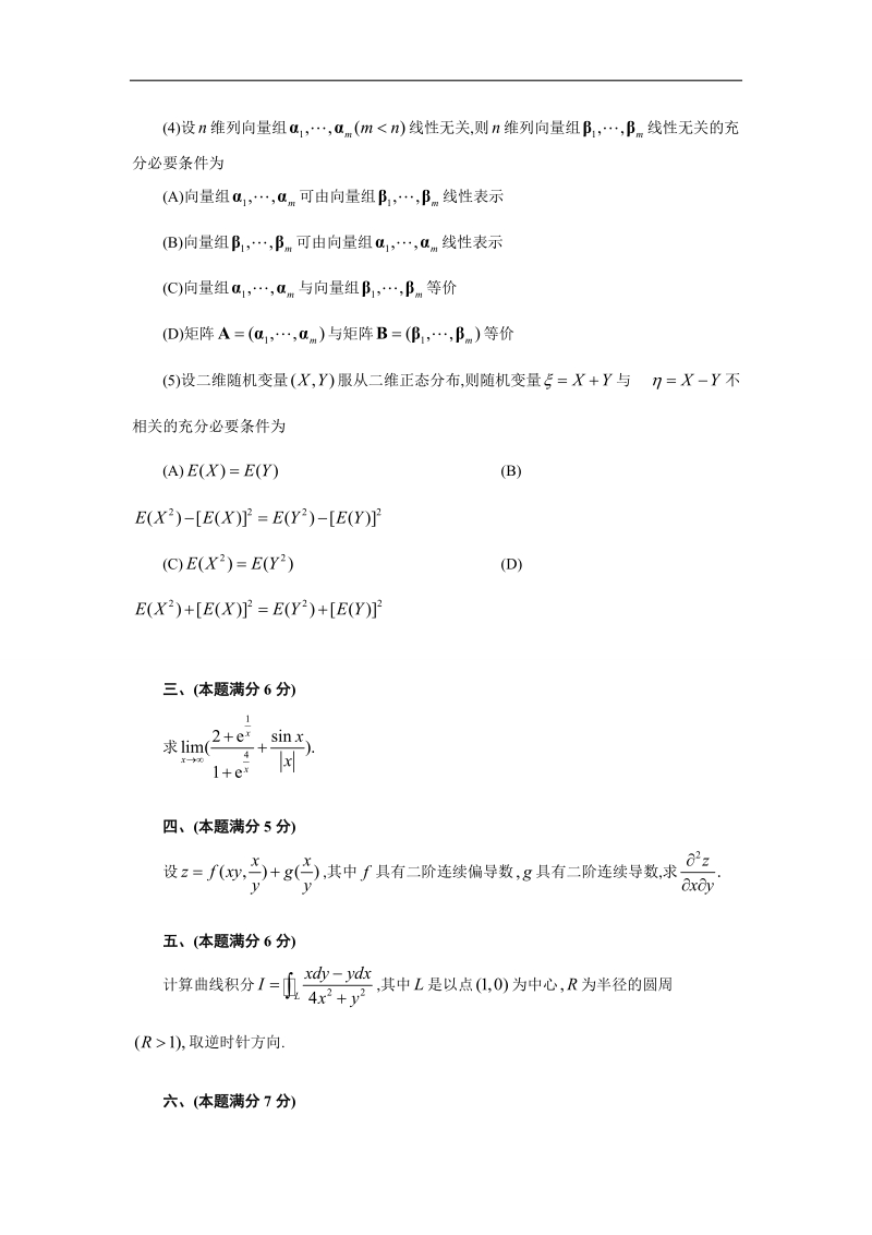 2000年-2013年考研数学一历年真题完整版.doc_第2页