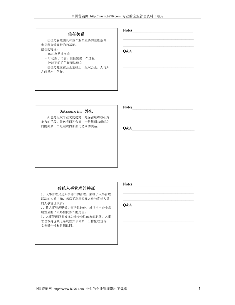 《光华管理学院人力资源课程资料》第二讲p.doc_第3页