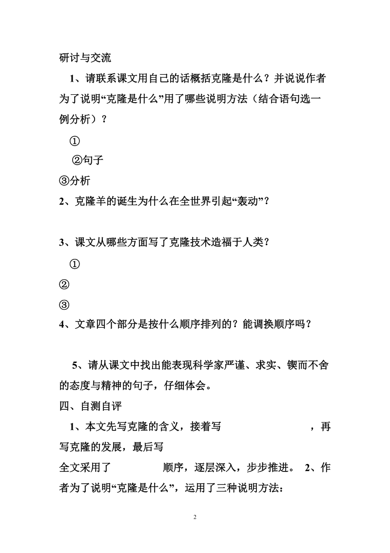 《奇妙的克隆》 导学案.doc_第2页