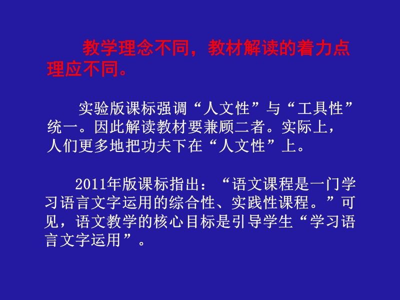 “学习语言文字运用”理念下的中年段教材解读.ppt_第2页