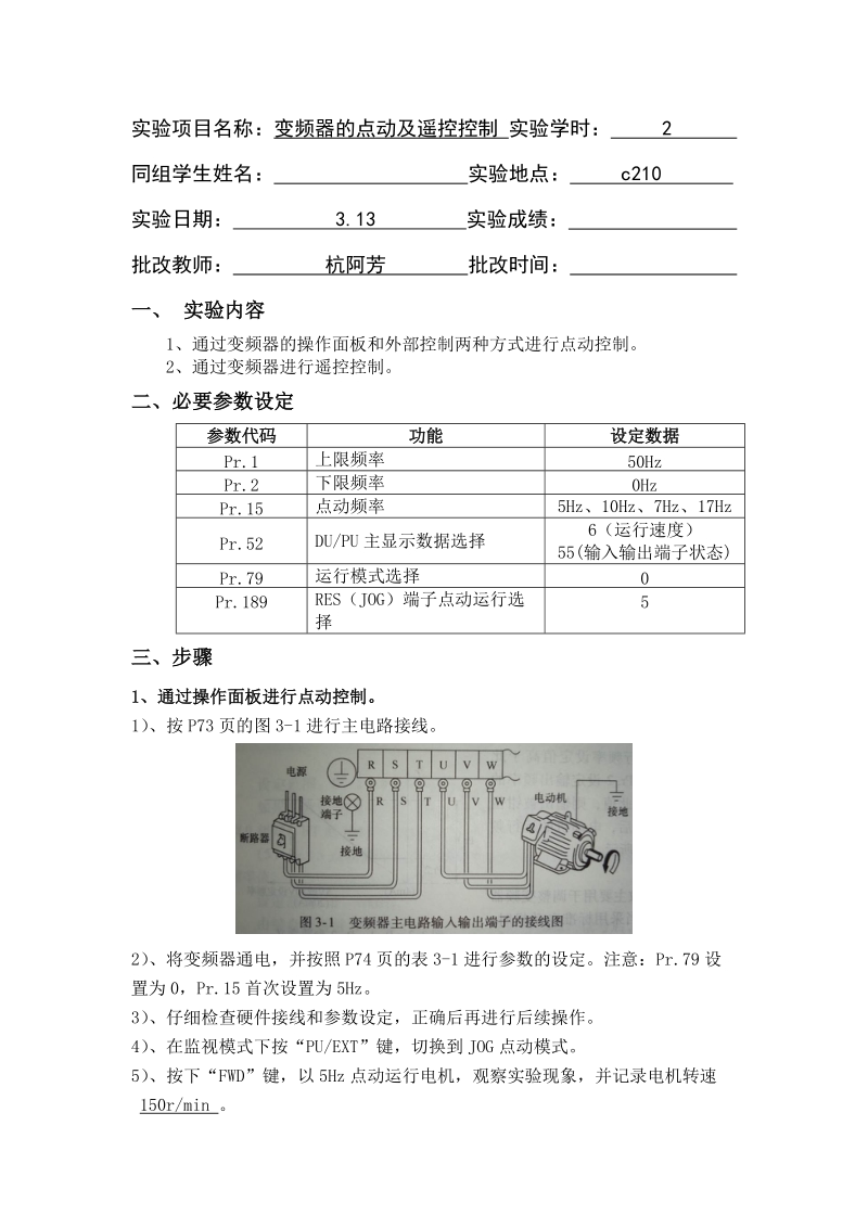 4实验四-变频器的点动及遥控控制.doc_第2页