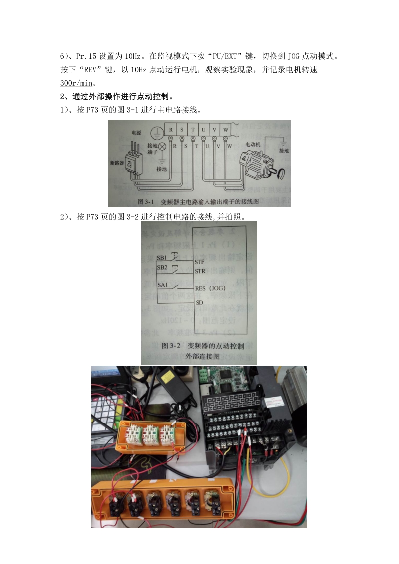 4实验四-变频器的点动及遥控控制.doc_第3页