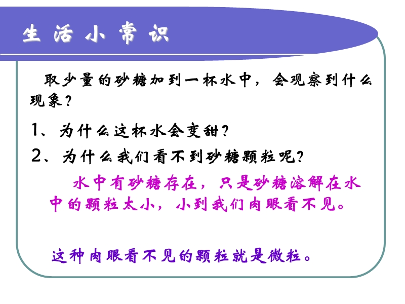 2.2 构成物质的微粒——分子.ppt_第1页