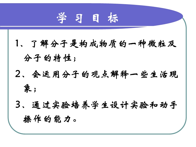 2.2 构成物质的微粒——分子.ppt_第3页