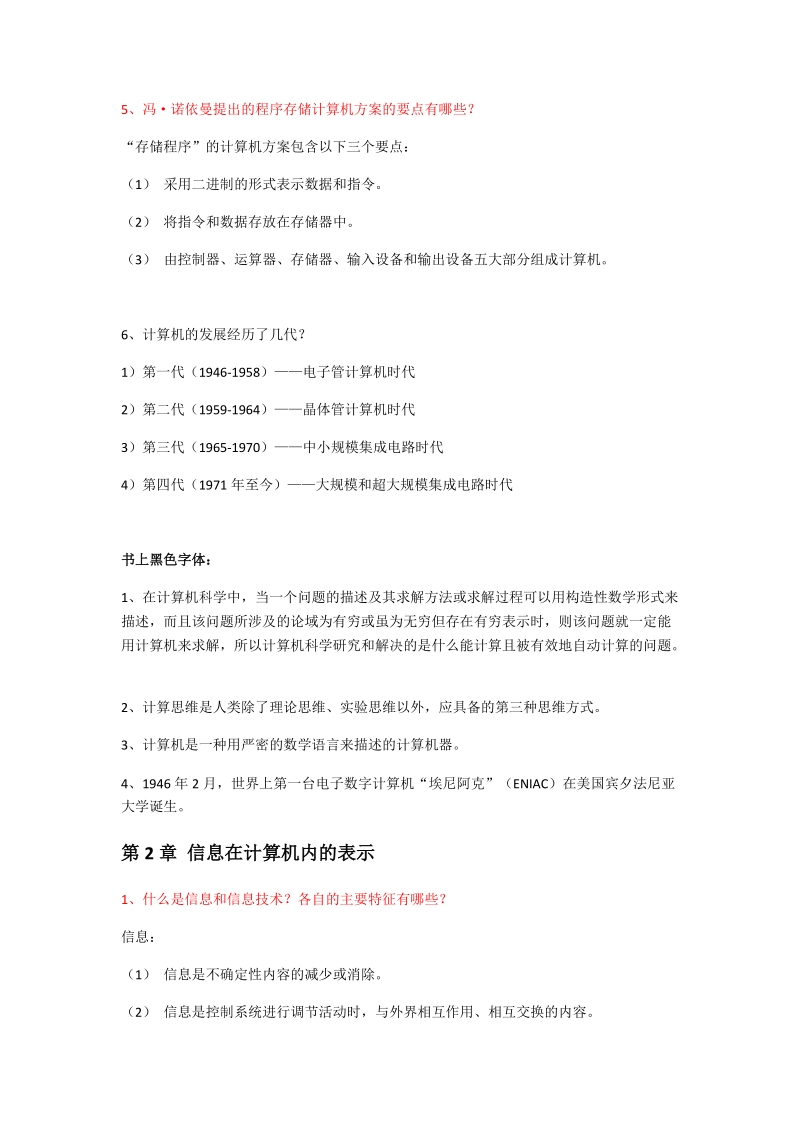 《计算文化与计算思维基础》重点内容.docx_第2页