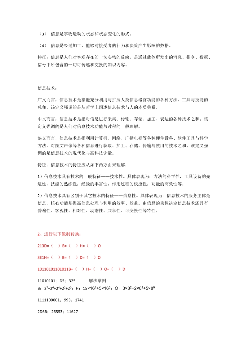 《计算文化与计算思维基础》重点内容.docx_第3页