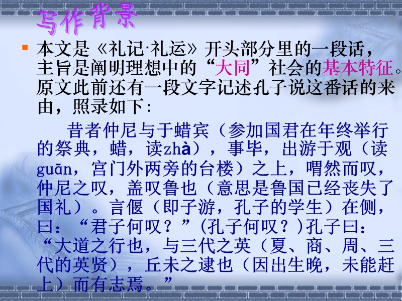 ————《礼记》ppt模版课件.ppt_第2页