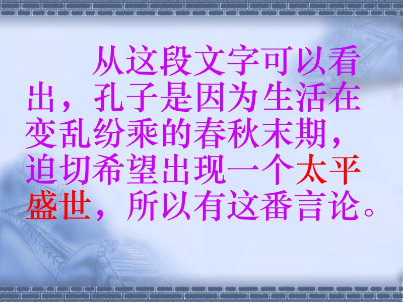 ————《礼记》ppt模版课件.ppt_第3页