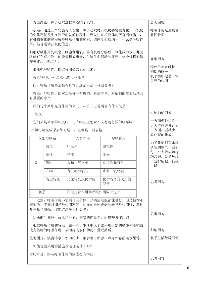 2018年七年级生物上册 第3单元 第5章 第2节 绿色植物的呼吸作用教案 （新版）新人教版.doc_第3页