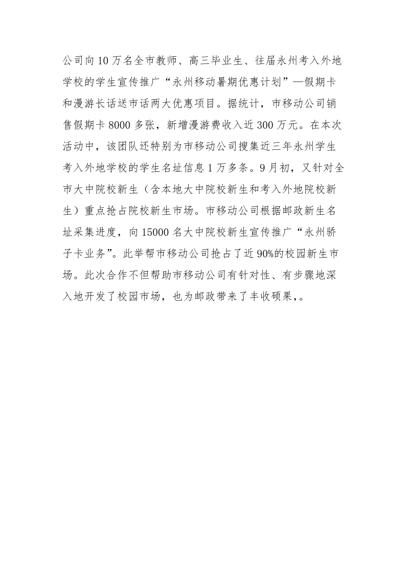 邮政系统优秀营销团队事迹.docx_第3页