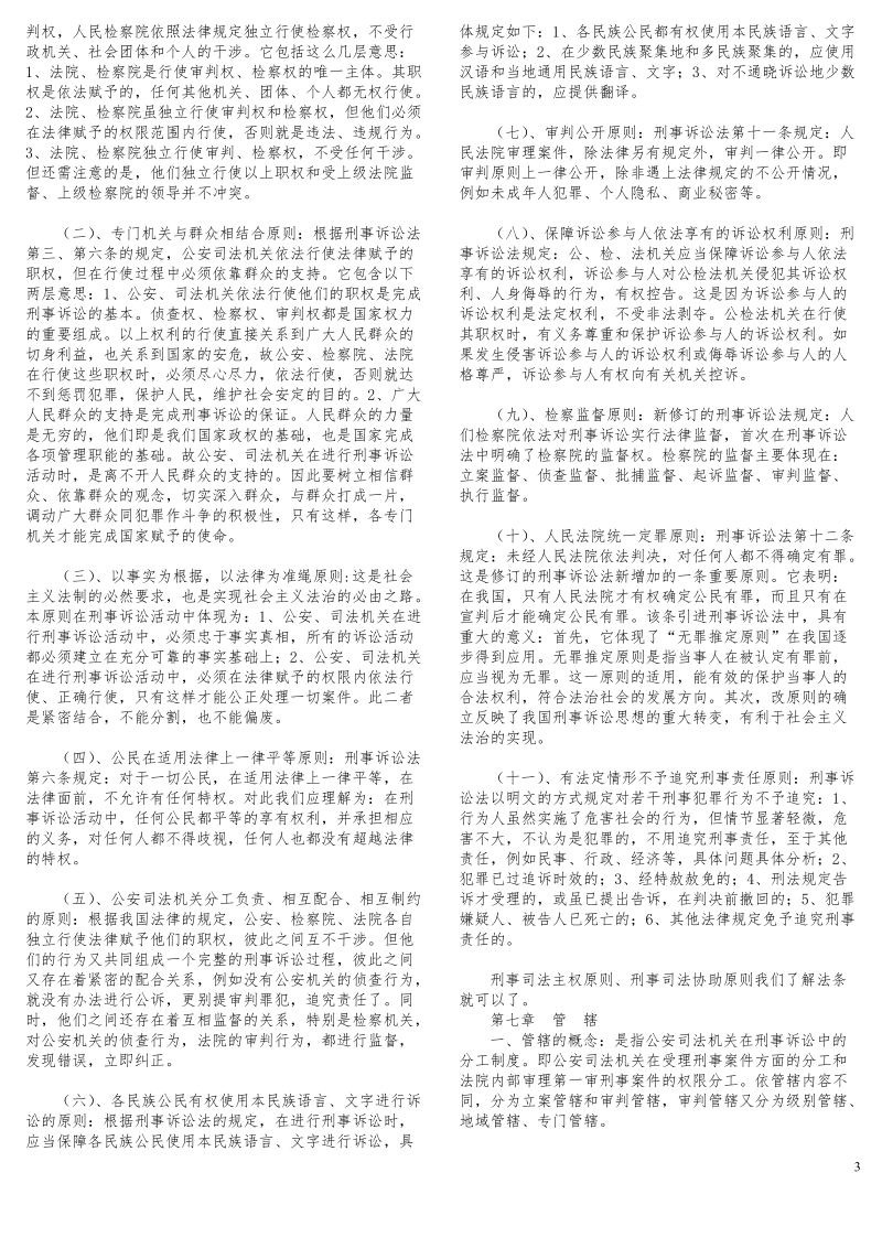 《刑事诉讼法》期未复习考试小抄3.doc_第3页