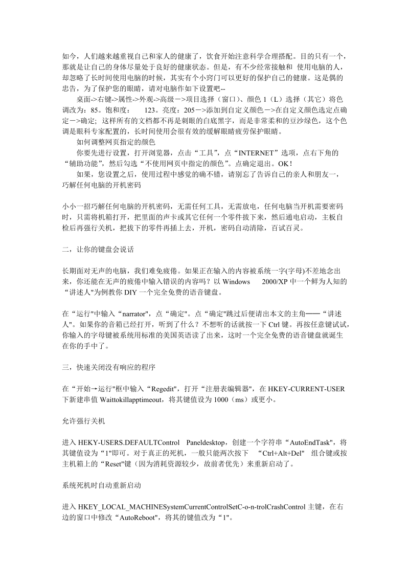 保护眼睛的有效办法.doc_第1页