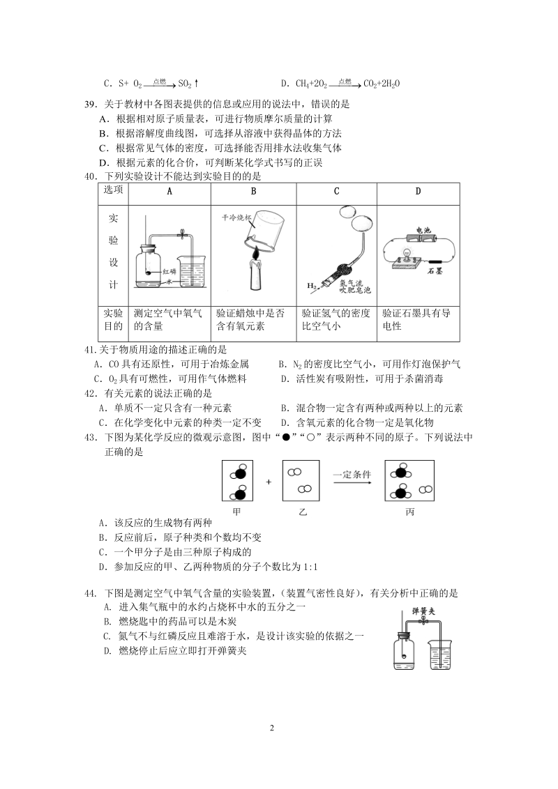 嘉定化学部分18.1.docx_第2页