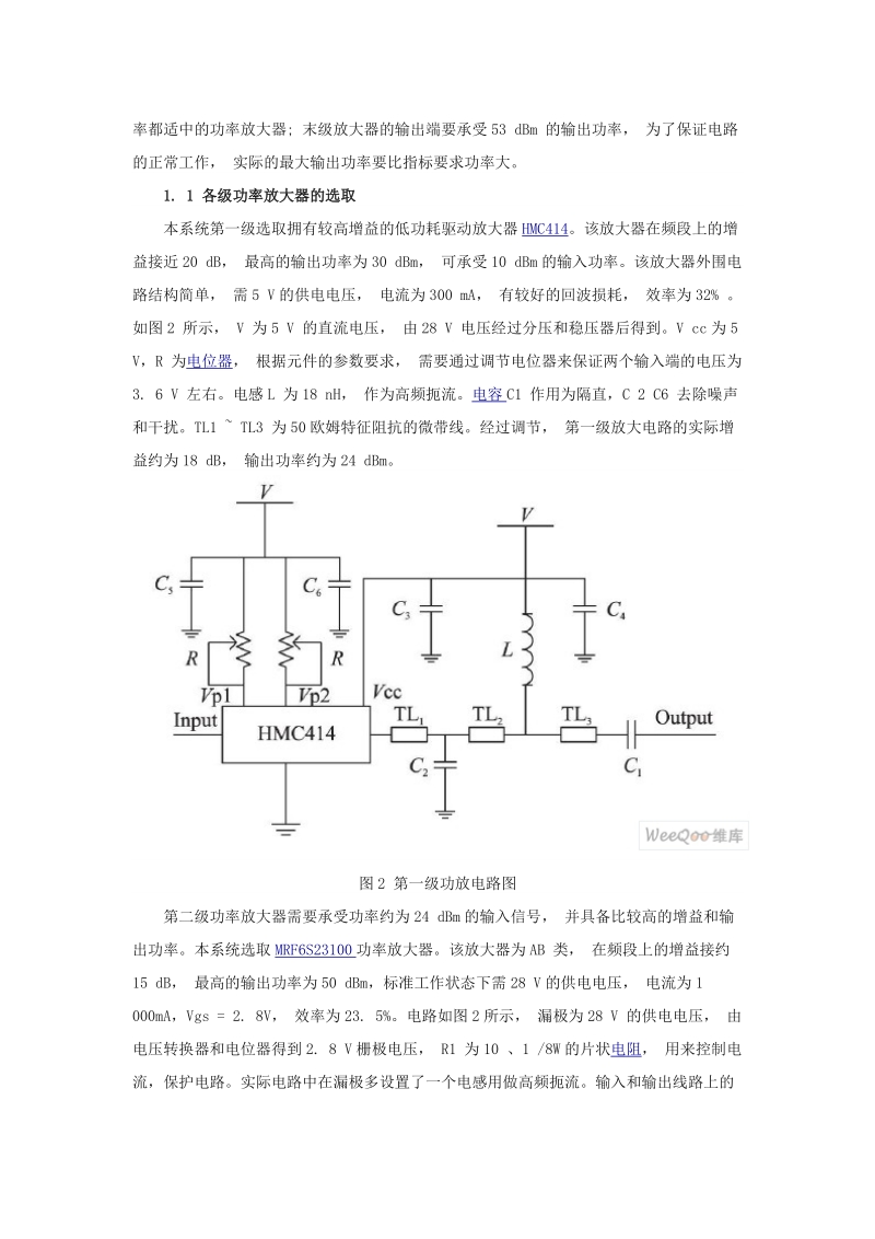 200w平衡式脉冲功率放大器的设计与实现.docx_第2页