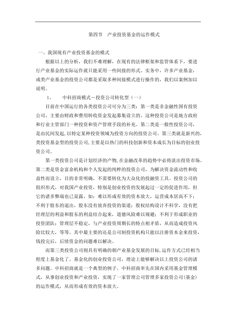 产业投资基金的运作模式.docx_第1页