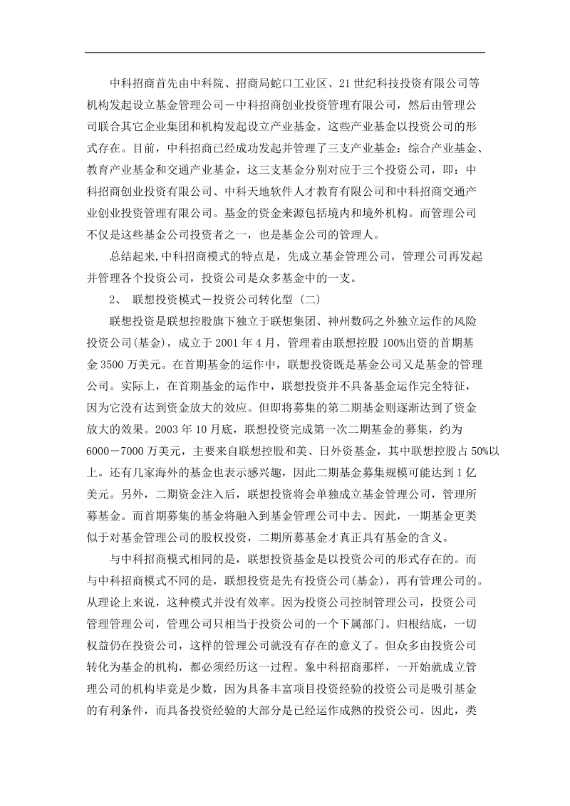 产业投资基金的运作模式.docx_第2页