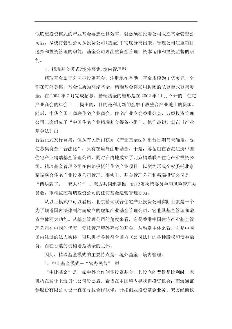 产业投资基金的运作模式.docx_第3页