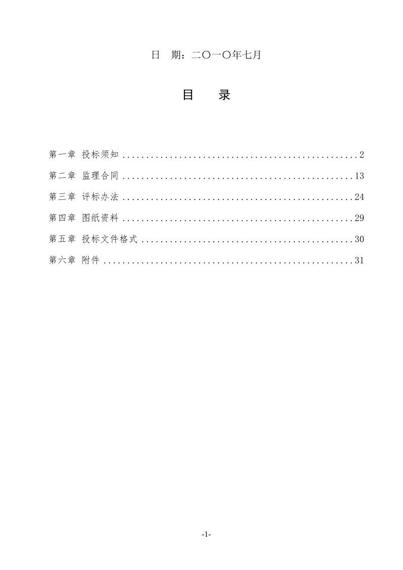 [监理招标文件]和平村.doc_第2页