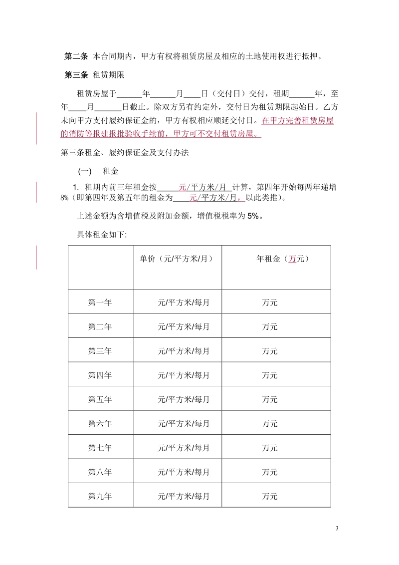 附件四%20麓云广场租赁合同doc.doc_第3页