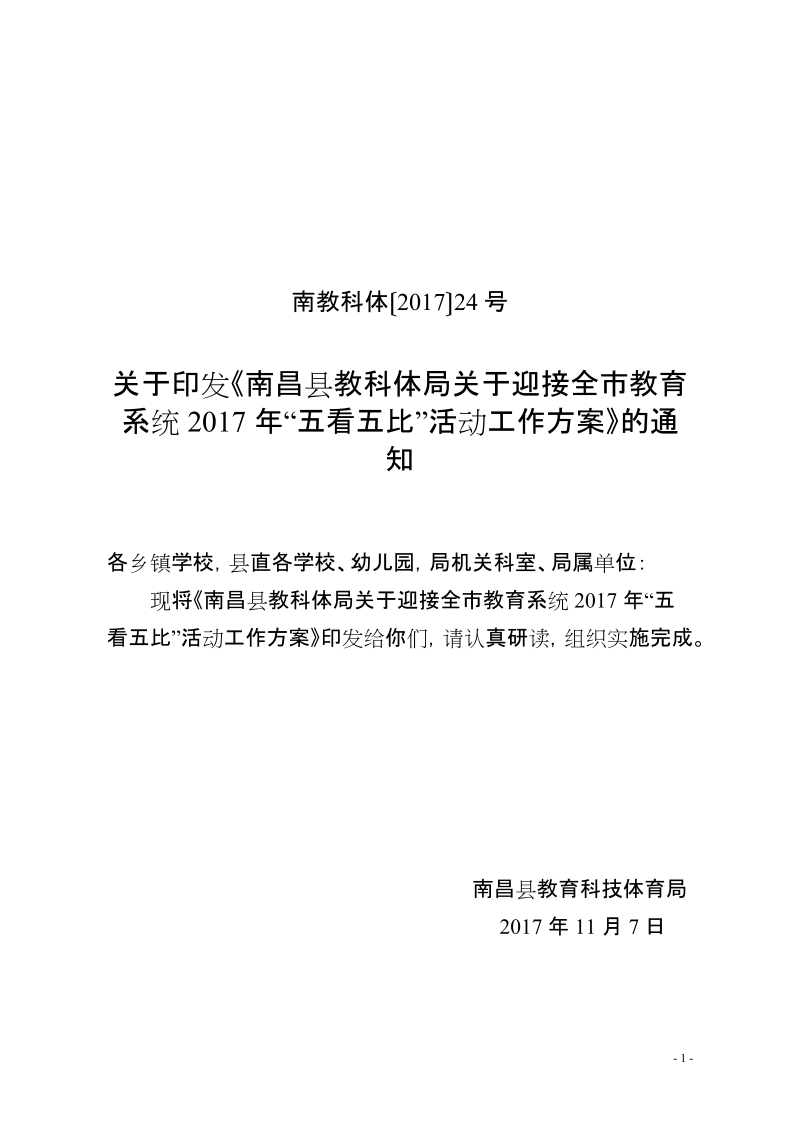 校园文化建设实施方案.doc_第1页