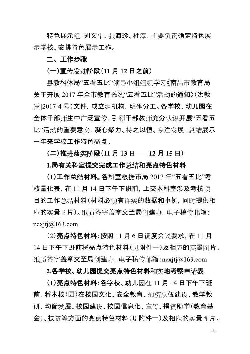 校园文化建设实施方案.doc_第3页