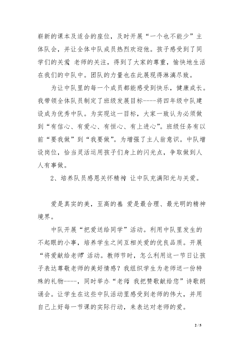 “少先队红旗中队”事迹材料 　.doc_第2页