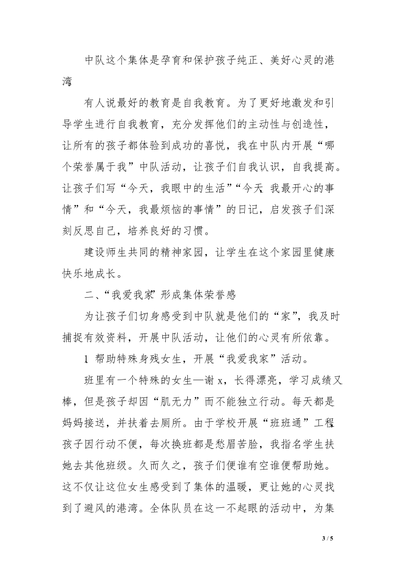 “少先队红旗中队”事迹材料 　.doc_第3页