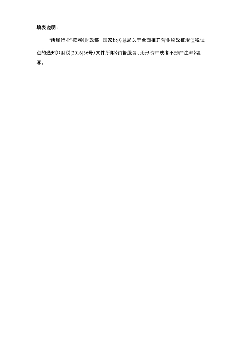 附件一《“营改增”企业调查确认表》.doc_第3页