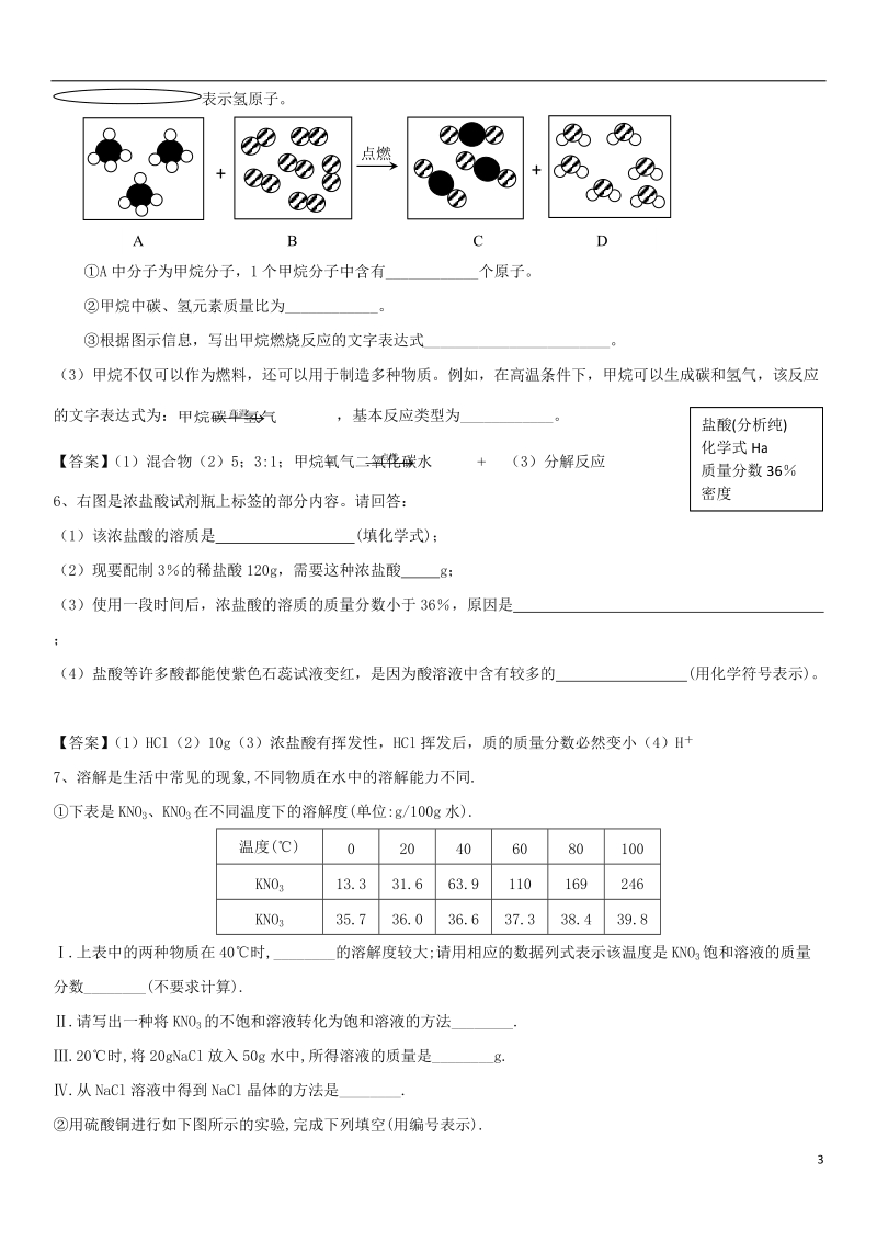 2018年中考化学 常考题型强化 填空题训练卷 新人教版.doc_第3页