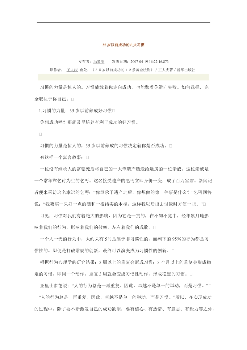 35岁以前成功的九大习惯.doc_第1页