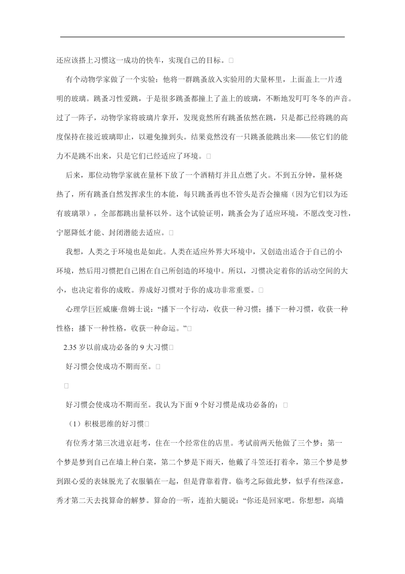 35岁以前成功的九大习惯.doc_第2页