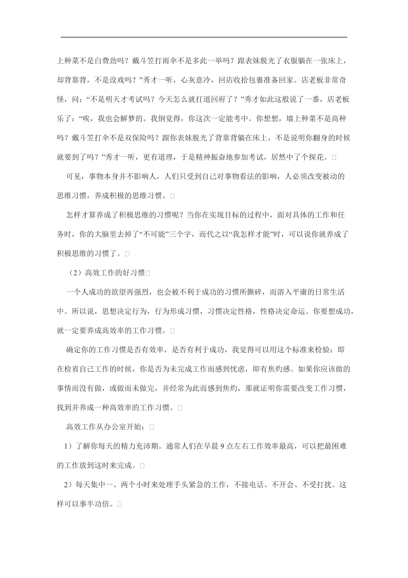 35岁以前成功的九大习惯.doc_第3页