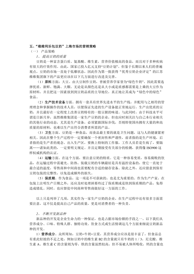 2003年上海地区维维利乐包豆奶营销计划书.doc_第3页