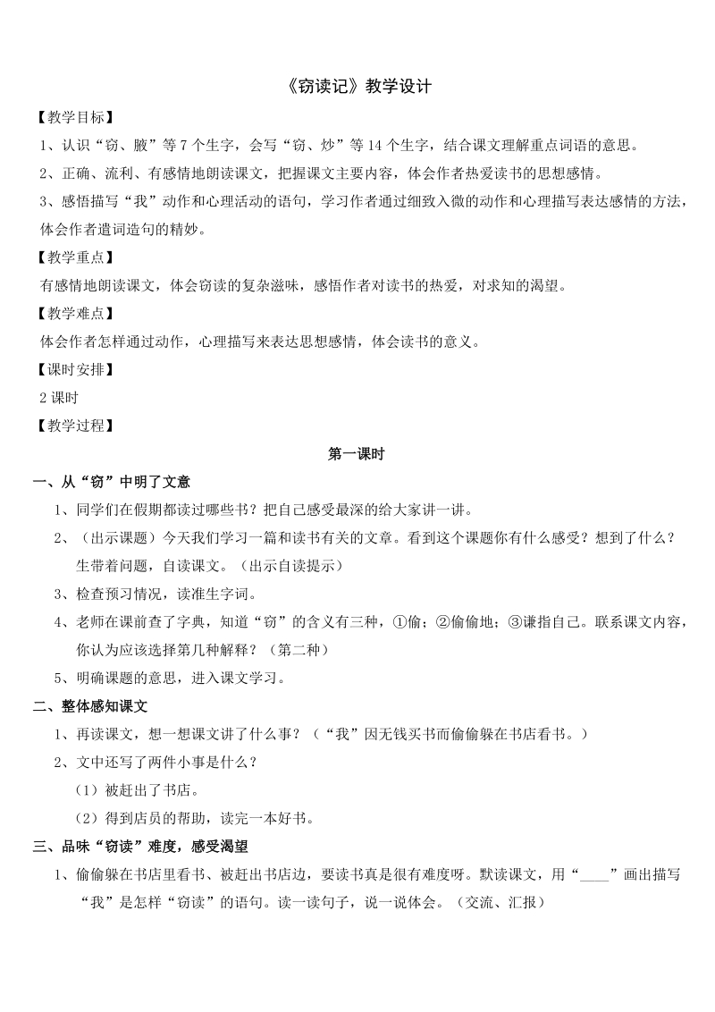 《窃读记》教学设计.doc_第1页