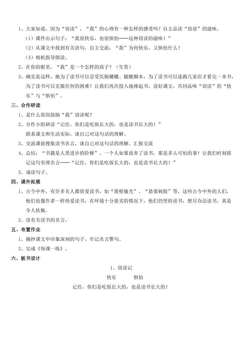 《窃读记》教学设计.doc_第3页