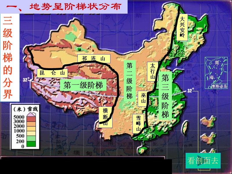 2.1千姿百态的地表形态.ppt_第2页