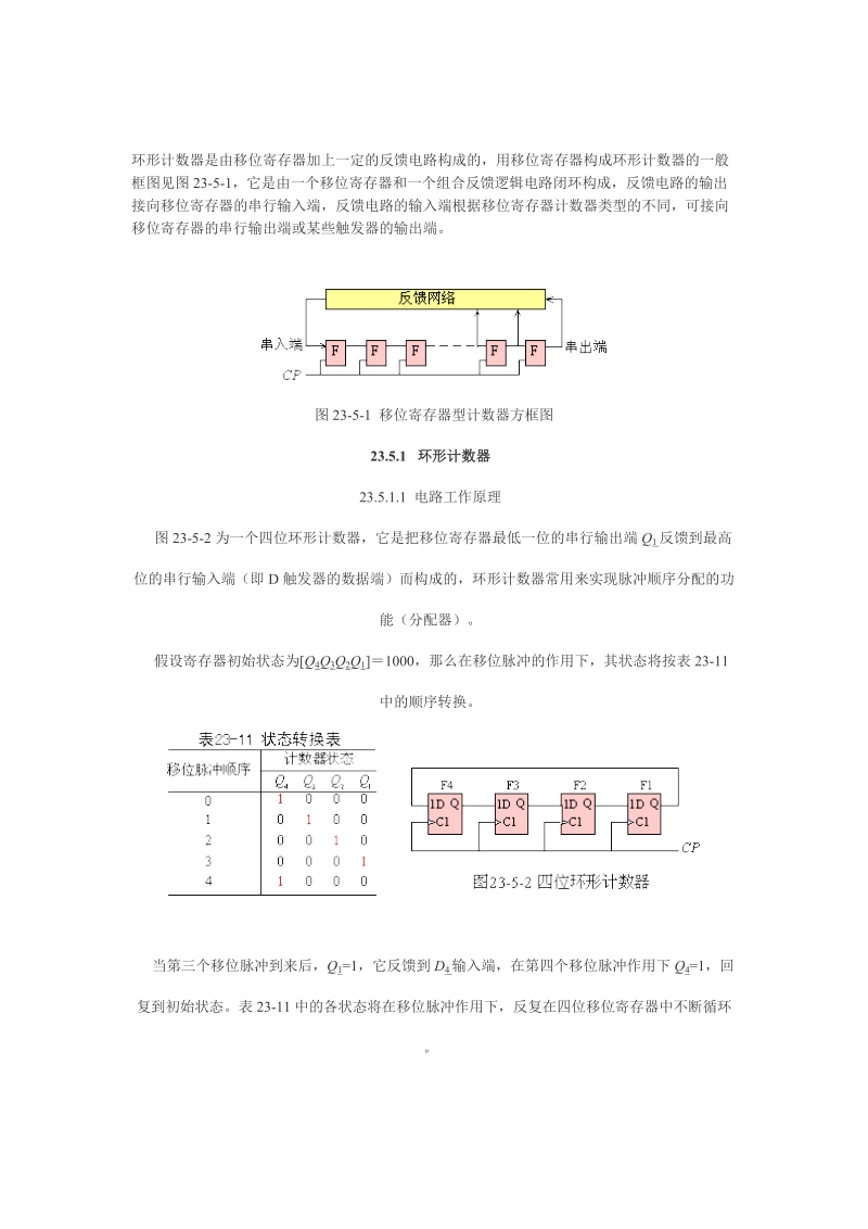 环形计数器.doc_第1页