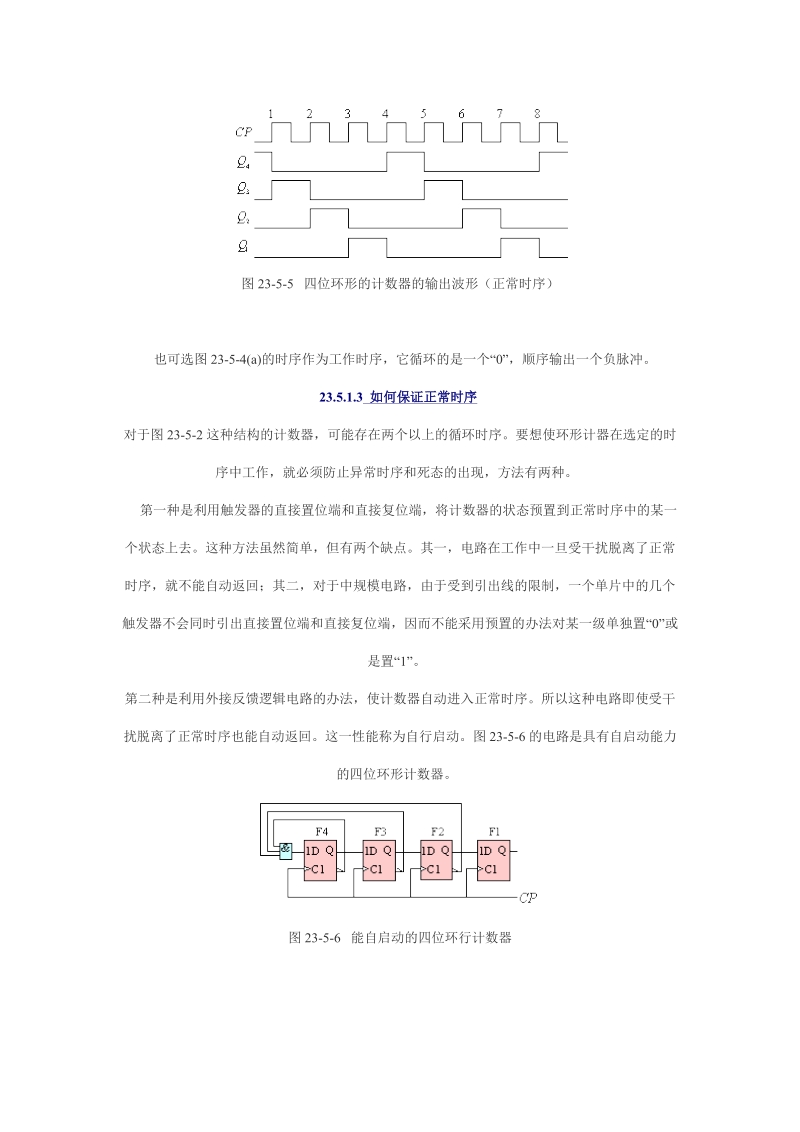 环形计数器.doc_第3页