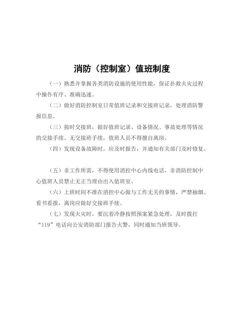 (在此基础上修改)十三项消防安全制度.doc_第2页