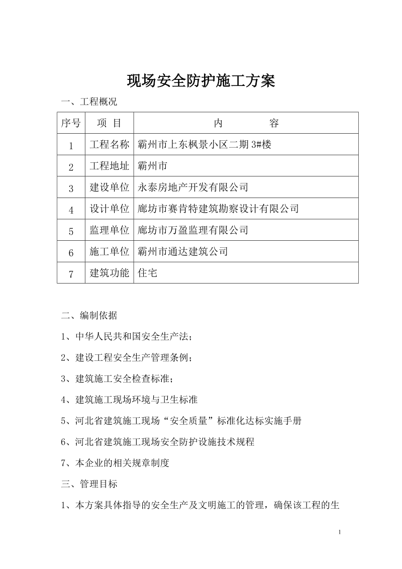 001-现场安全防护施工方案(附图).doc_第2页