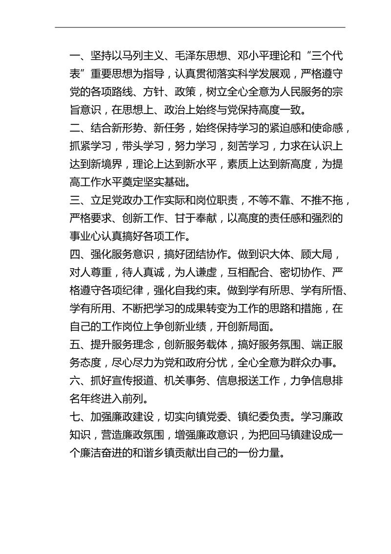 创先争优活动党员公开承诺书(很全的范文).doc_第3页