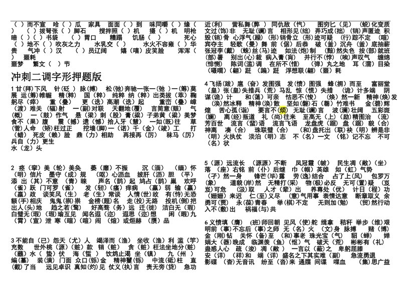 冲刺二调300字词押 题版.doc.doc_第2页