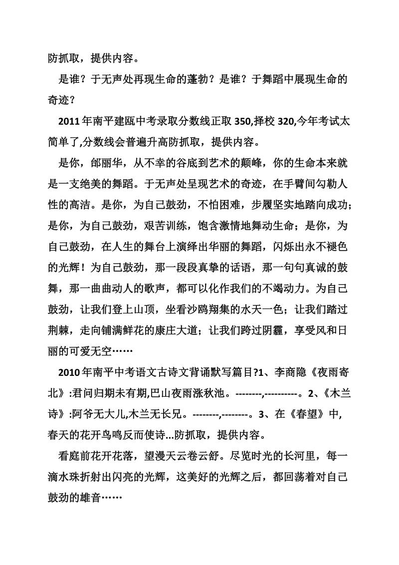 2007年南平市中考满分作文-为自己鼓劲(四).doc_第2页