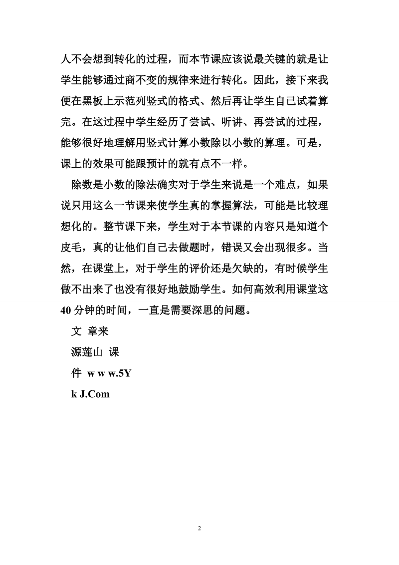 《除数是小数的除法》教学反思.doc_第2页