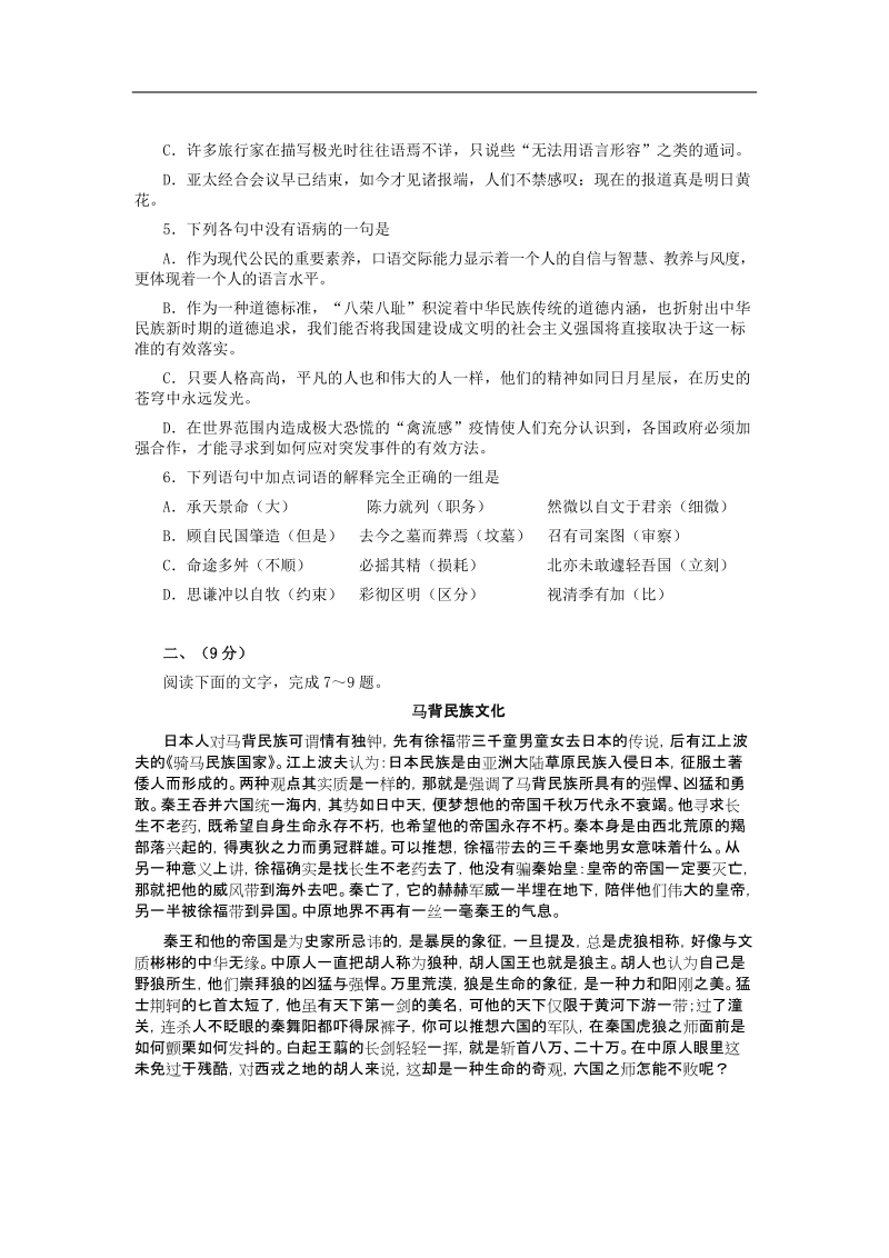 2006年江苏省泰州市高一下学期期末考试语文试卷.doc_第2页