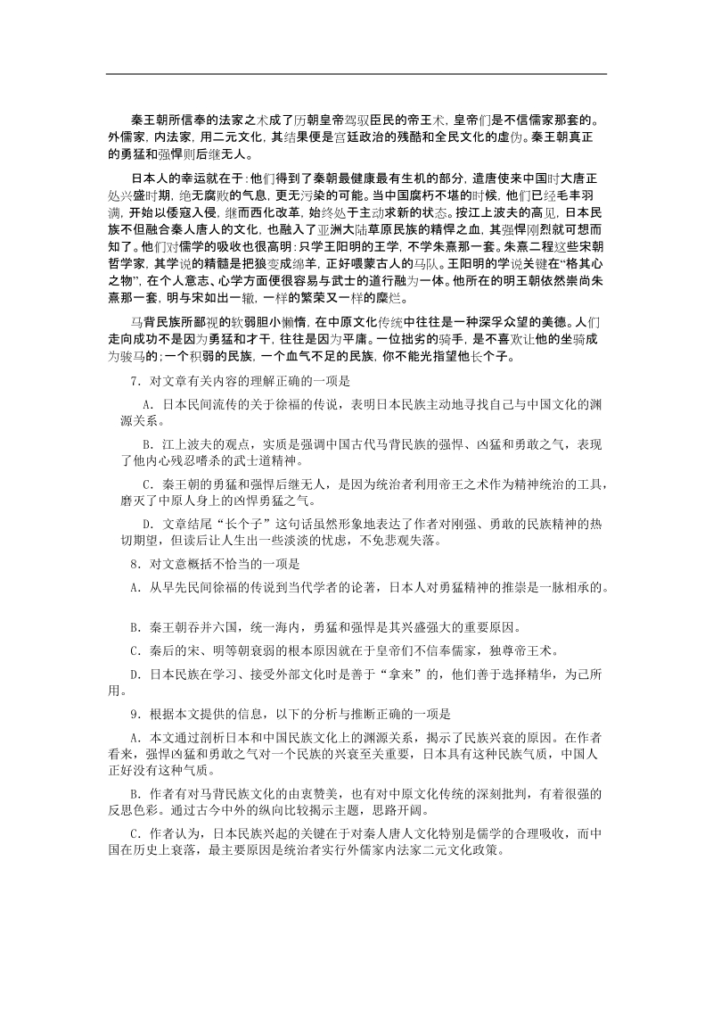 2006年江苏省泰州市高一下学期期末考试语文试卷.doc_第3页