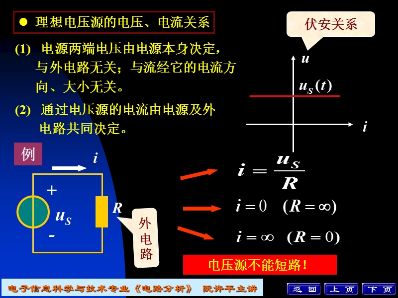 2.电源和基尔霍夫定律.ppt_第3页